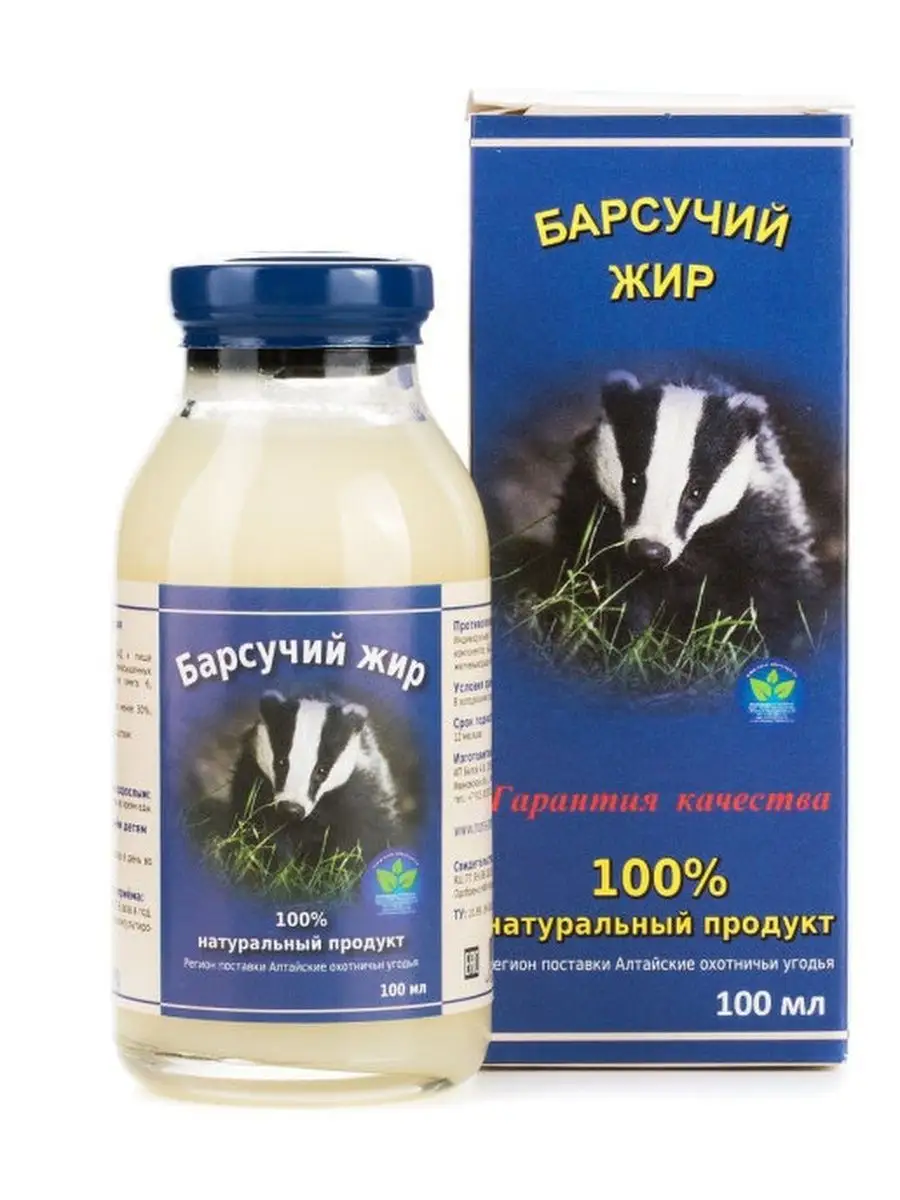 Купить Барсучий Жир Натуральный В Екатеринбурге