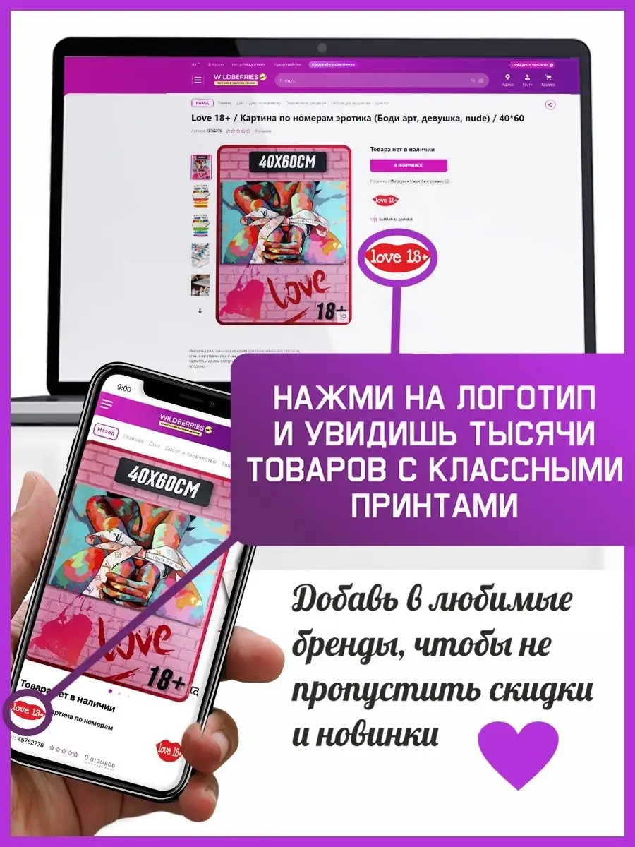 эротика Love 18+ 45766079 купить за 1 206 ₽ в интернет-магазине Wildberries