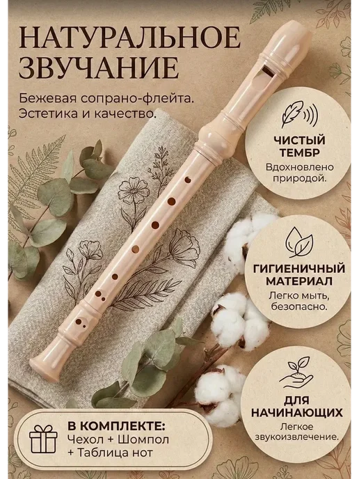 Swan Блокфлейта музыкальный инструмент, белый