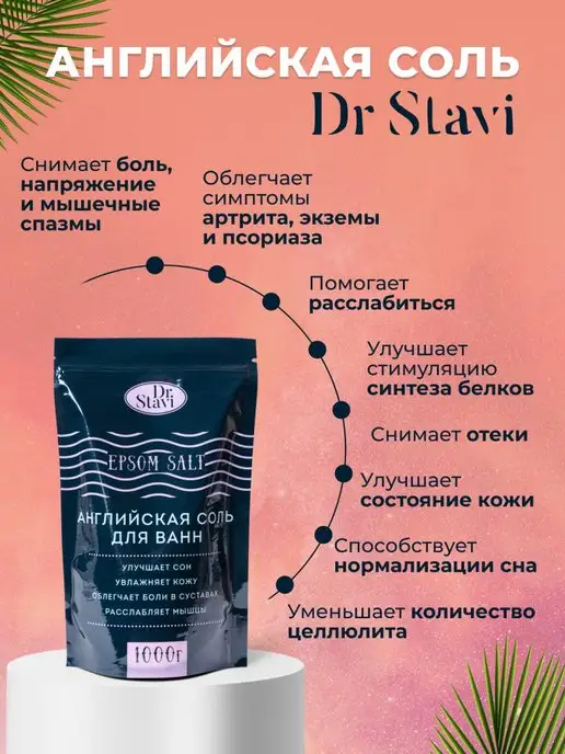 Dr. Stavi Английская соль для ванны Epsom salt магниевая 3 кг, 4 кг, фото 3