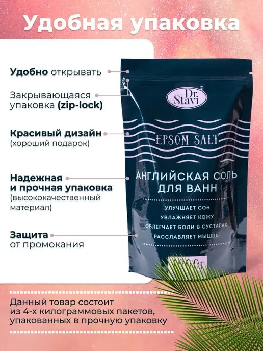 Dr. Stavi Английская соль для ванны Epsom salt магниевая 3 кг, 4 кг, фото 6