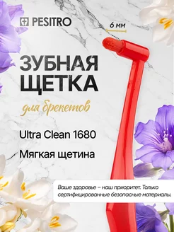 Монопучковая зубная щетка мягкая 1680 6 мм Pesitro 45767066 купить за 430 ₽ в интернет-магазине Wildberries