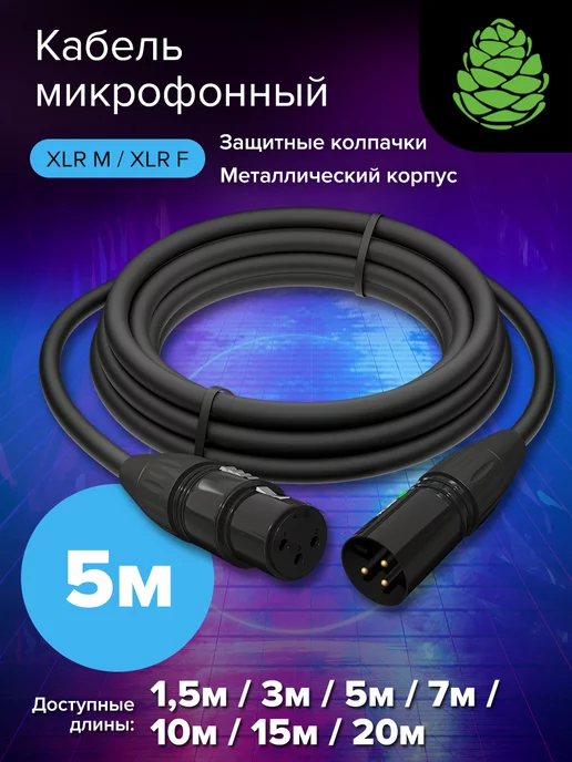 GCR Кабель микрофонный 5м XLR F XLR M для микшера медь, 5 м