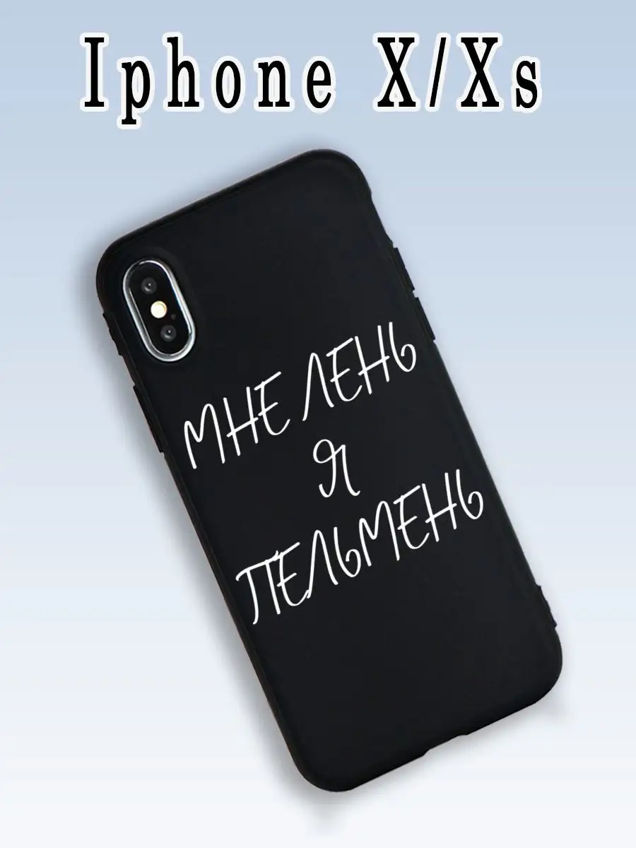 Чехол на Iphone X/XS с принтом на айфон 10 All Simple 45769351 купить за  344 ₽ в интернет-магазине Wildberries