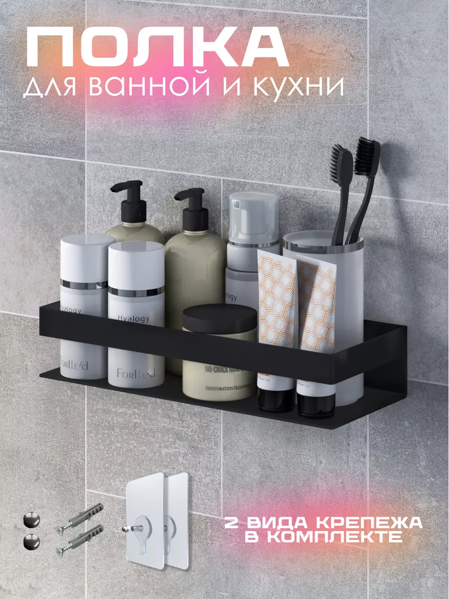 Полка для ванной прямая без сверления черная