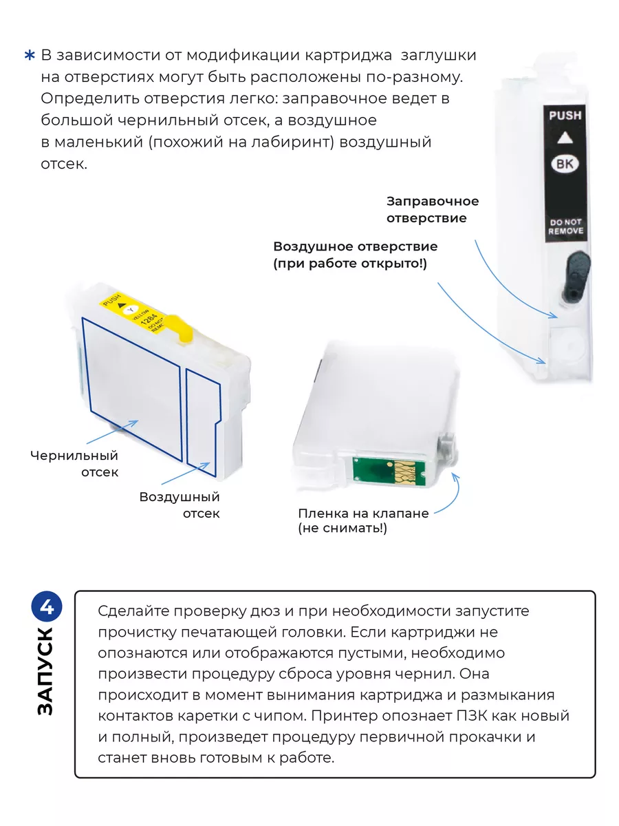 Перезаправляемые картриджи T1285 (T1281-T1284) для Epson Inkmaster 45769578  купить за 1 050 ₽ в интернет-магазине Wildberries