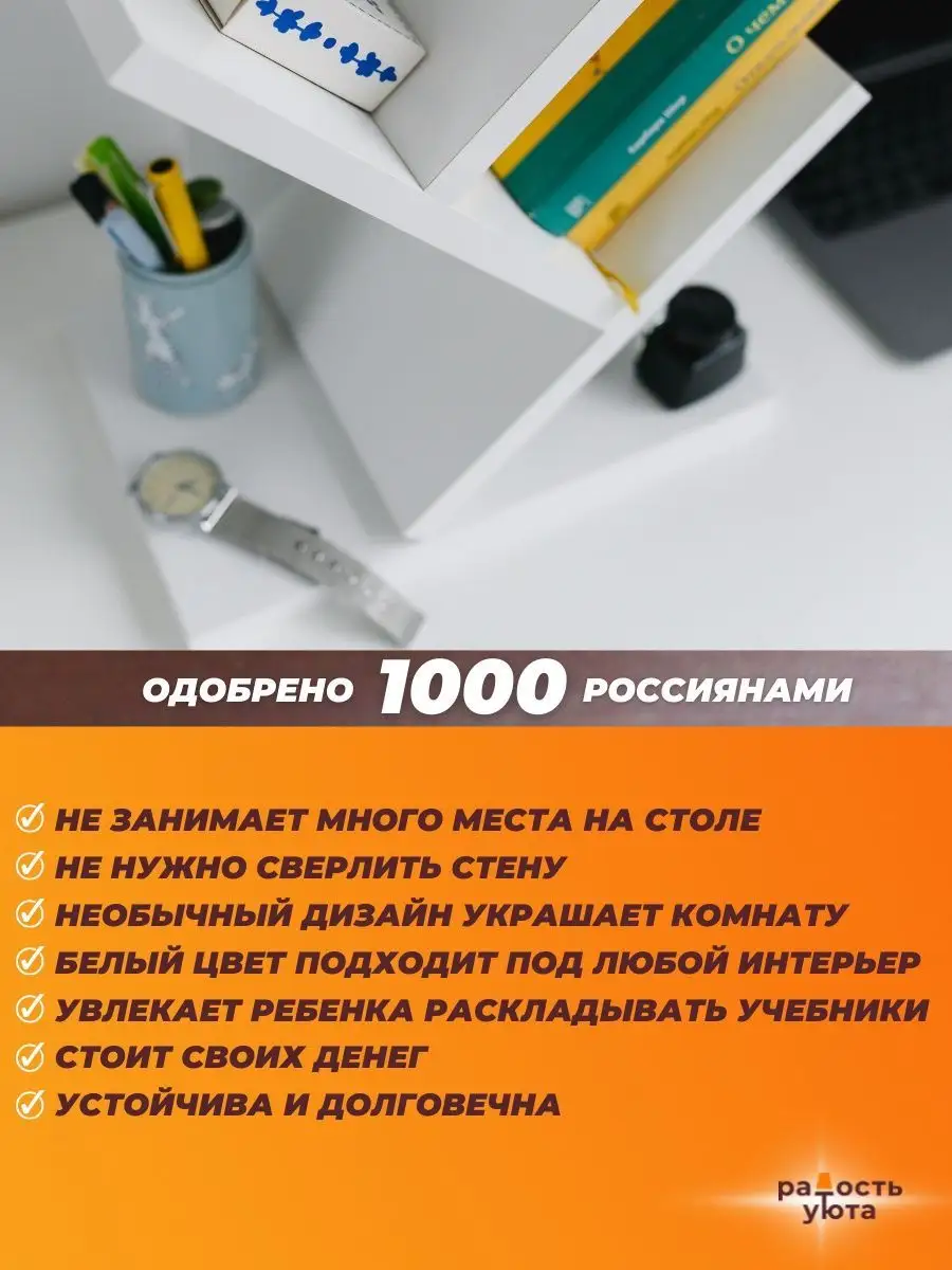 Настольная полка для книг белая Радость уюта 45772340 купить за 1 428 ₽ в  интернет-магазине Wildberries