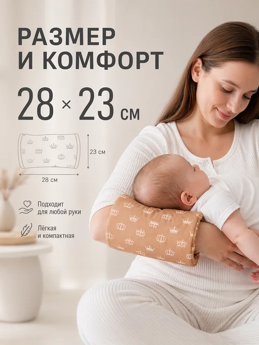 Мирти Подушка для кормления на руку, бежевый, фото 2