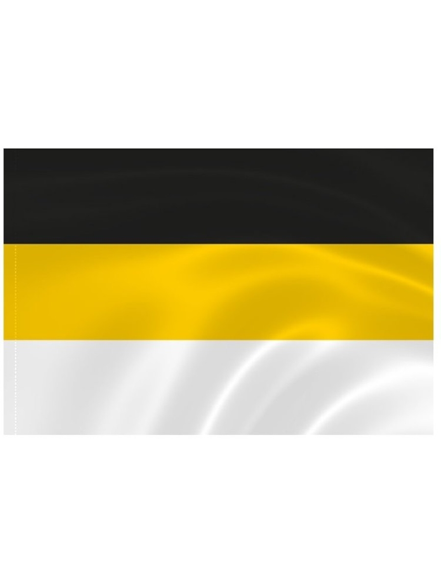 Флаг цвет черный желтый белый. Желто-черный флаг Российской империи. Имперский флаг 1858. Флаг Российской империи черно желто белый. Флаг "Имперский".