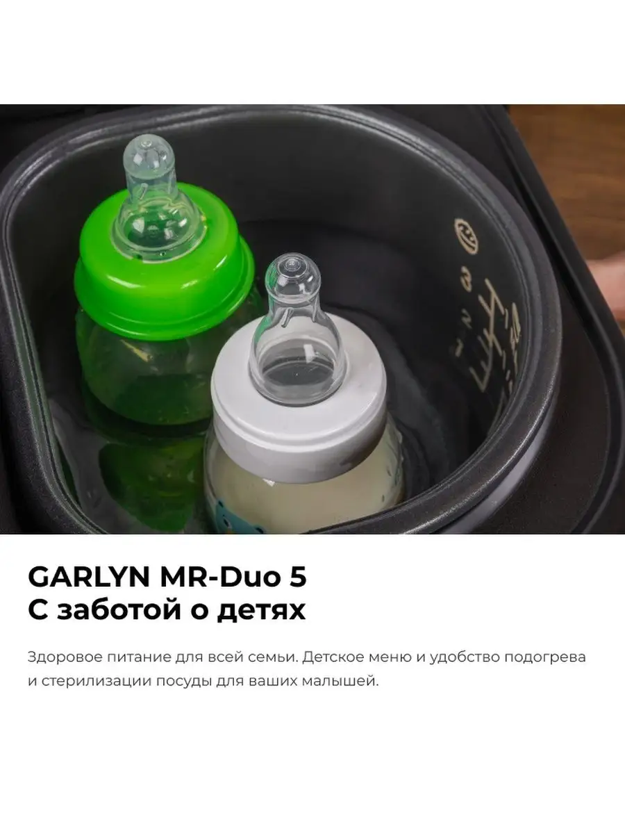 Мультиварка GARLYN MR-Duo 5 (2 чаши по 1,5 л) 10 программ GARLYN 45775759  купить за 13 933 ₽ в интернет-магазине Wildberries