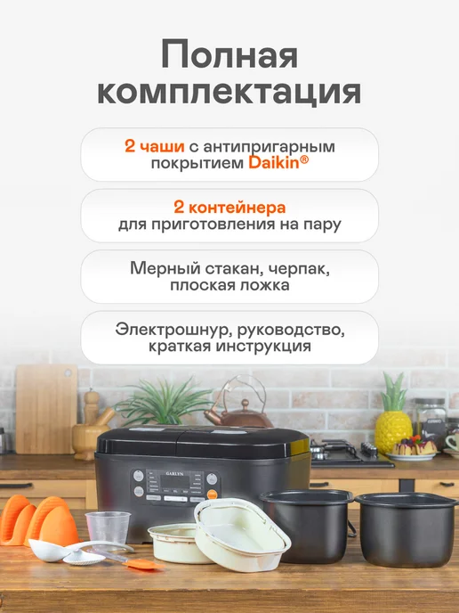 Garlyn Мультиварка MR-Duo 5 (2 чаши по 1,5 литра), 1,5 л, фото 8