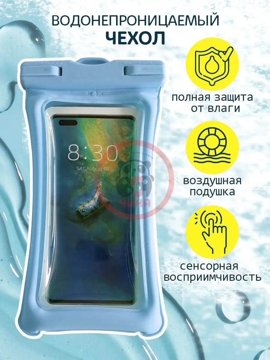 Водонепроницаемый чехол Waterproof Bag, серо-голубой ВСЯ-ЧИНА 45776563  купить в интернет-магазине Wildberries