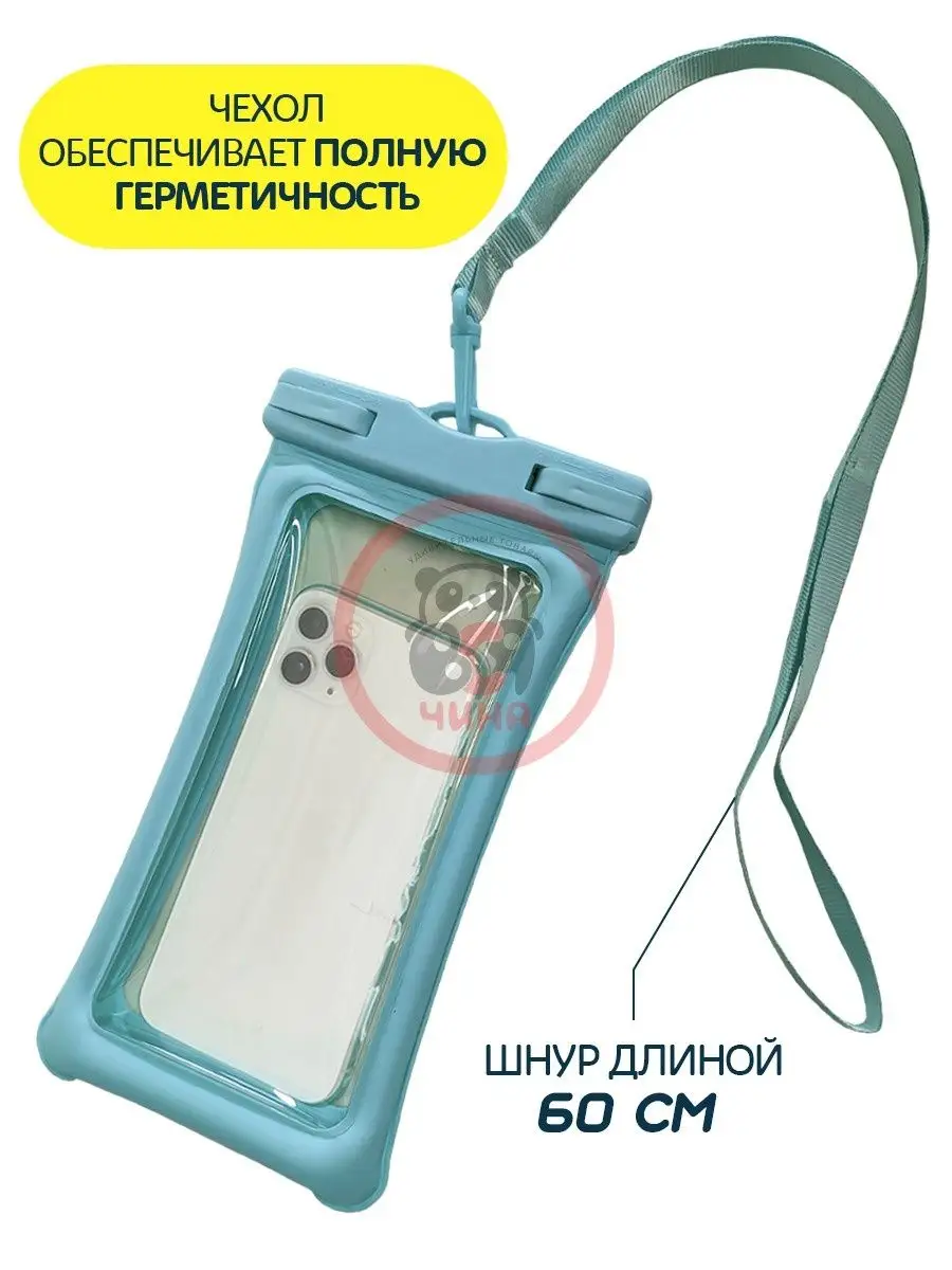 Водонепроницаемый чехол Waterproof Bag, серо-голубой ВСЯ-ЧИНА 45776563  купить в интернет-магазине Wildberries