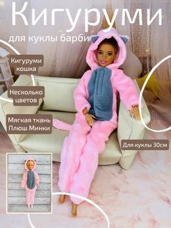 Кигуруми кошка (одежда для кукол Барби) Ani Raam 45787262 купить за 441 ₽ в интернет-магазине Wildberries