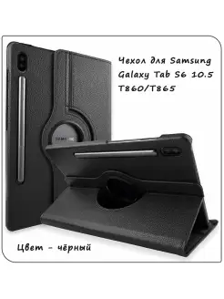 Чехол для Samsung Tab S6 10.5 T860, T865 Kiss-Case 45787413 купить за 677 ₽ в интернет-магазине Wildberries