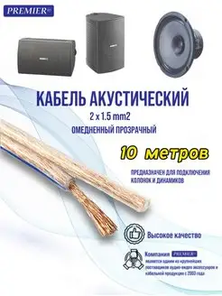 кабель Premier-av 45788000 купить за 349 ₽ в интернет-магазине Wildberries