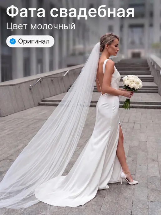 JULIA DREAM Фата свадебная длинная пышная, белый, фото 2
