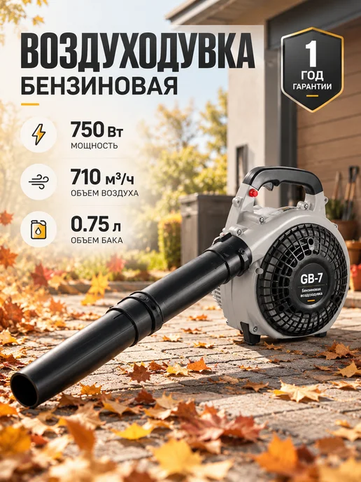 HUTER Воздуходувка бензиновая садовая GB-7, 1.1 л.с, 1,1 л