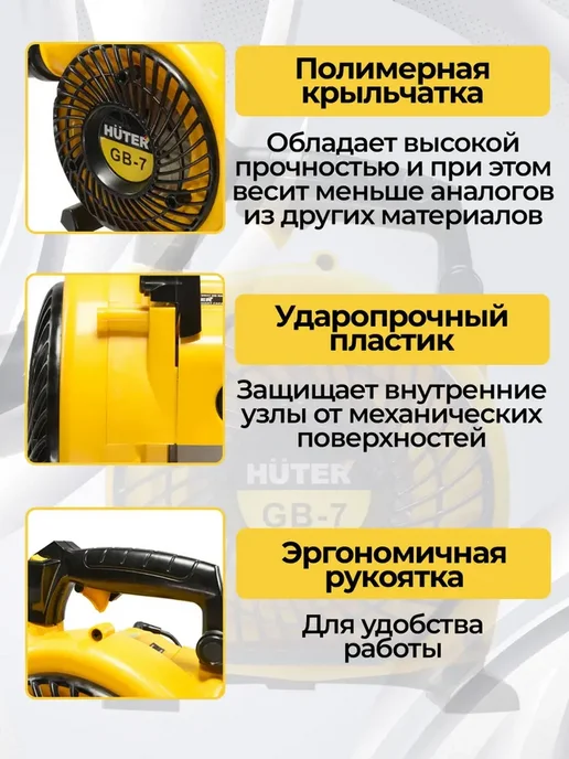 HUTER Воздуходувка бензиновая садовая GB-7, 1.1 л.с, 1,1 л, фото 3