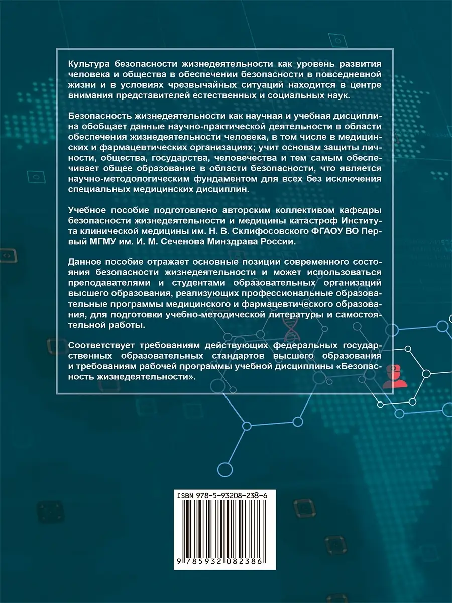 Безопасность жизнедеятельности: учебное пособие Лаборатория знаний 45791257  купить за 1 079 ₽ в интернет-магазине Wildberries