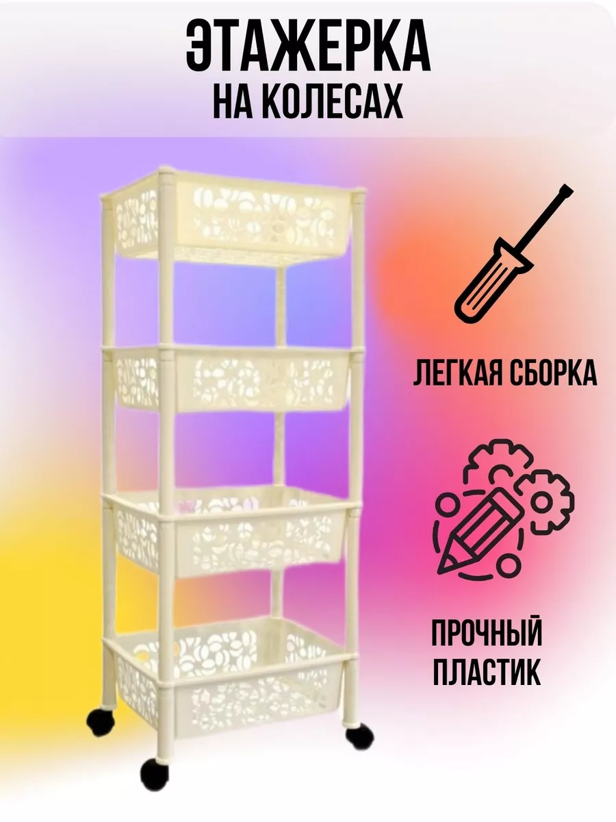 Полка 4 х секционная на колесах органайзер стеллаж Сантех-09 45795686  купить за 1 735 ₽ в интернет-магазине Wildberries