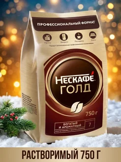 Кофе растворимый NescafeGold 750гр. Nescafe 45796895 купить за 1 426 ₽ в интернет-магазине Wildberries