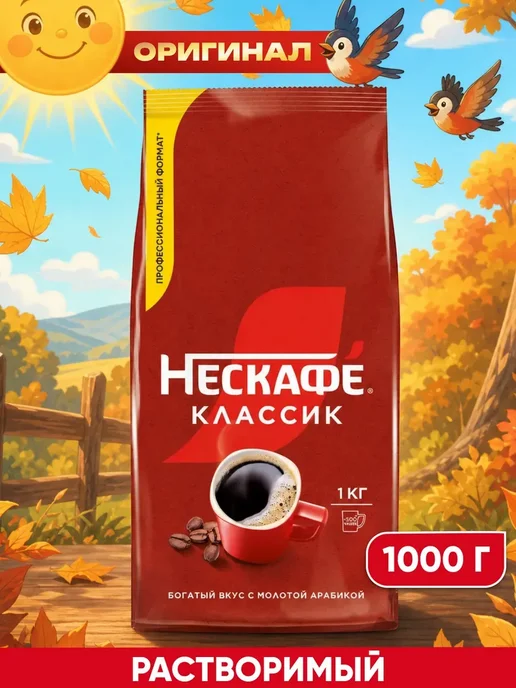 Nescafe Кофе растворимый Нескафе Классик 1000 г, 1000 г