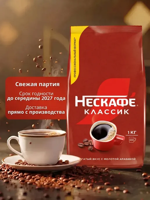 Nescafe Кофе растворимый Нескафе Классик 1000 г, 1000 г, фото 7
