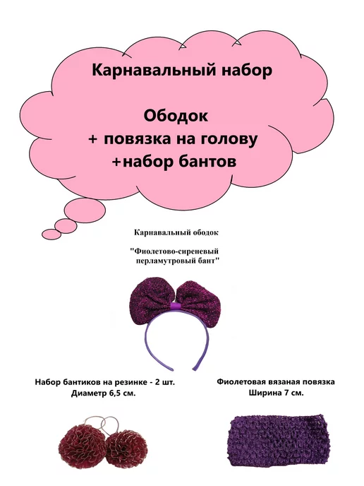 ТК ОТМ Карнавальный ободок с бантом, фиолетовый