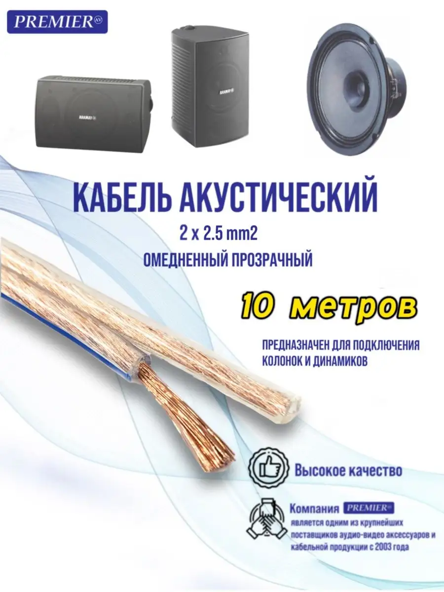 Кабель Premier-av купить по цене 22,45 р. в интернет-магазине Wildberries в Беларуси | 45804024