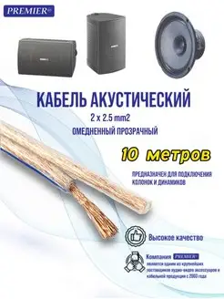 кабель Premier-av 45804024 купить за 492 ₽ в интернет-магазине Wildberries