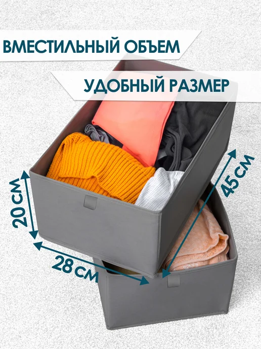 Я сам! Коробки для хранения вещей игрушек органайзер 45х28х20, 28x20, фото 2