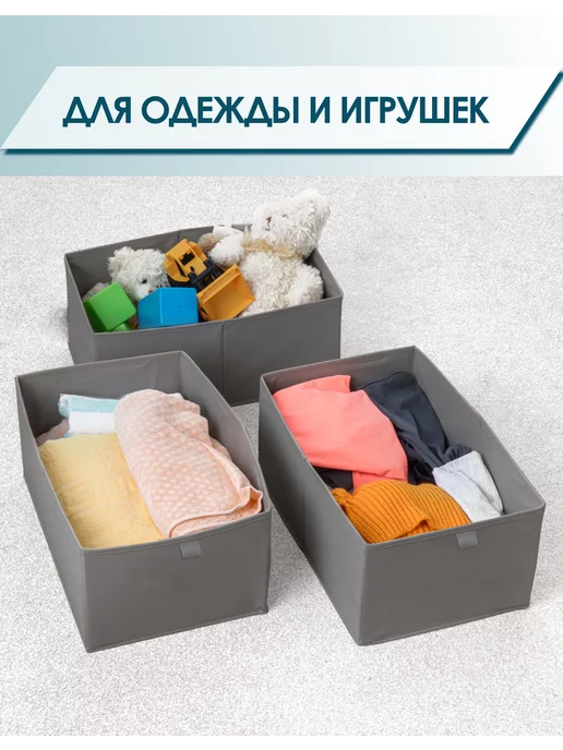 Я сам! Коробки для хранения вещей игрушек органайзер 45х28х20, 28x20, фото 4
