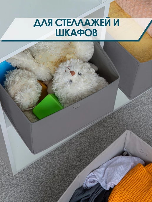 Я сам! Коробки для хранения вещей игрушек органайзер 45х28х20, 28x20, фото 5
