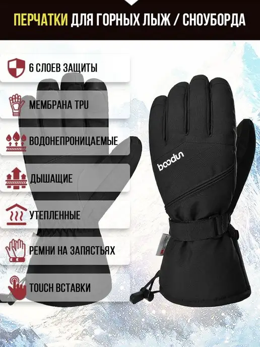 BOODUN Перчатки горнолыжные и для сноуборда, черный