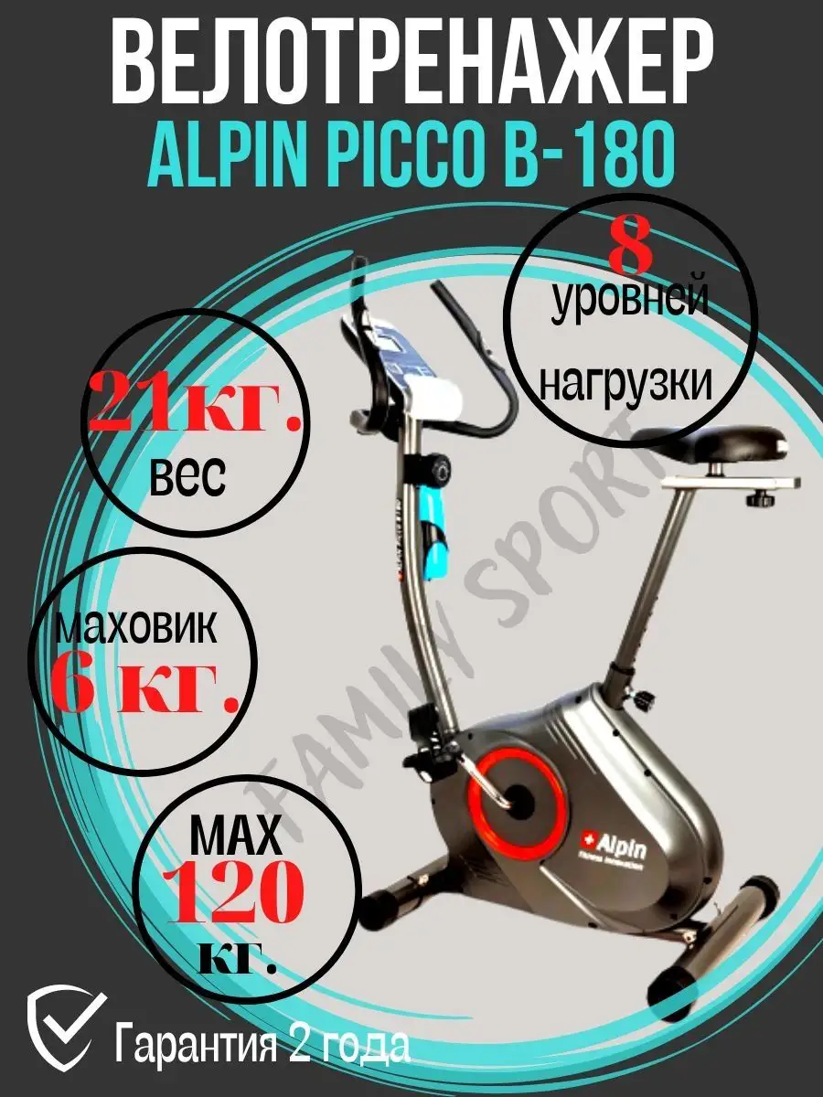 Велотренажер для дома ALPIN Picco B-180 45806405 купить за 23 548 ₽ в  интернет-магазине Wildberries