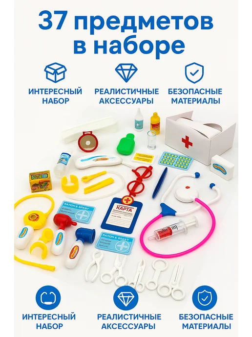 БИМ-БОМ игрушки Игровой набор доктора - детский с чемоданом и стетоскопом, вариант, фото 2