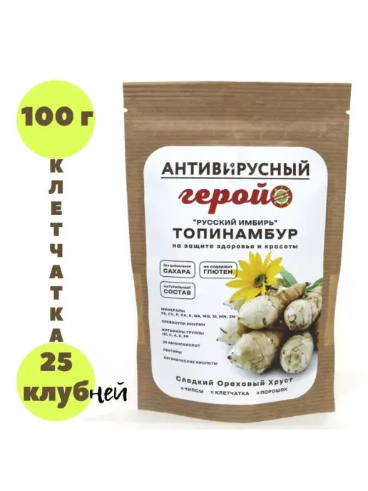 АНТИВИРУСНЫЙ ГЕРОЙ Топинамбур клетчатка 100 гр. Витамины Инулин Детокс Диета По…, 100 г