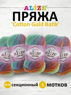 Пряжа COTTON GOLD BATIK хлопок акрил 100г 5шт. 4530 ALIZE 45821038 купить за 1 038 ₽ в интернет-магазине Wildberries