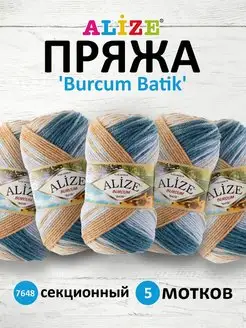 Пряжа для вязания Burcum Batik 100г 210м 5шт. 7648 ALIZE 45822704 купить за 947 ₽ в интернет-магазине Wildberries