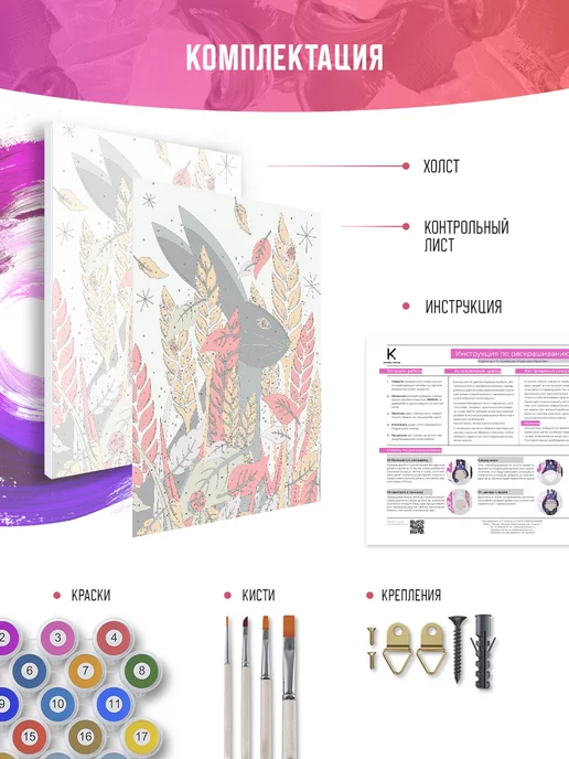 КРАСИВО КРАСИМ Заяц Арт, 50 х 70 см, 50x70 см, фото 2
