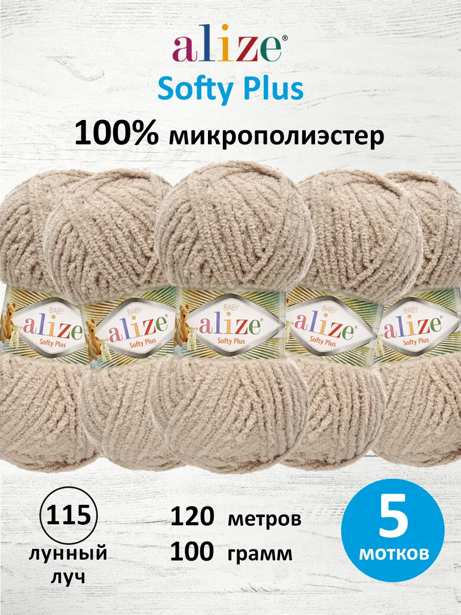 Пряжа плюшевая Softy Plus 100г...