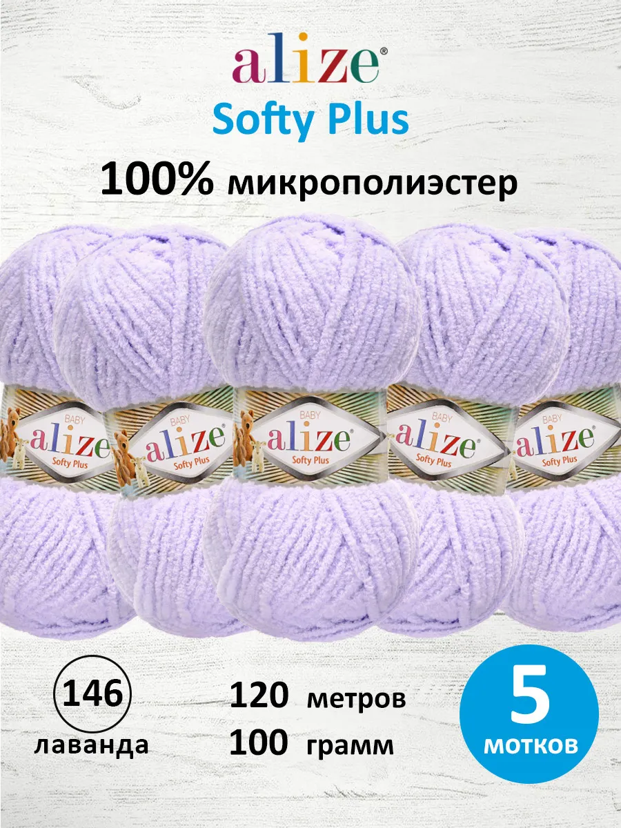 Пряжа плюшевая Softy Plus 100г...