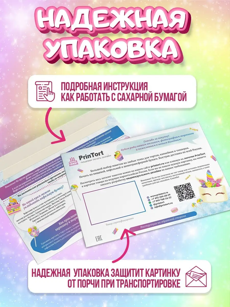 Сахарная картинка для торта Новый год 2024 PrinTort 45828823 купить в  интернет-магазине Wildberries