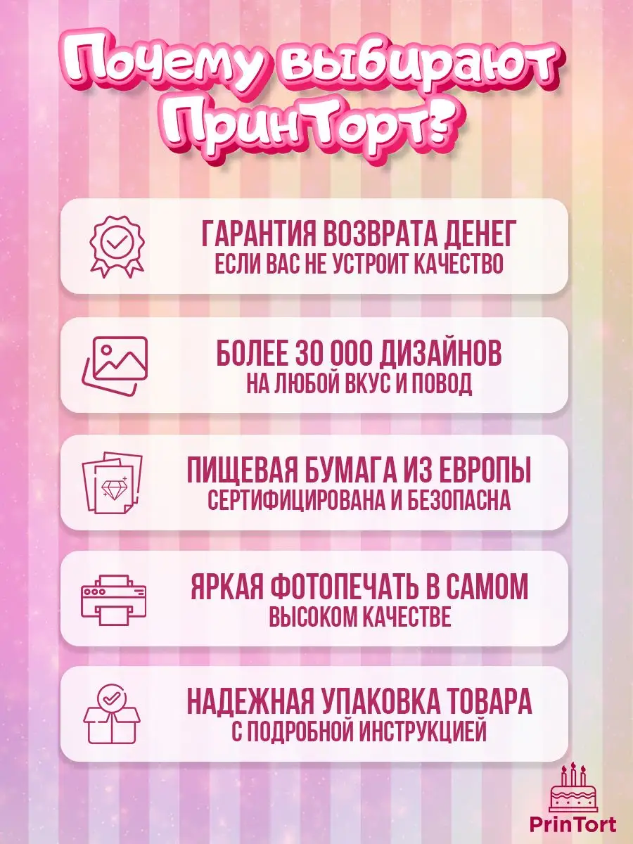 Сахарная картинка на торт Игра в кальмара Squid Game PrinTort 45828868  купить за 267 ₽ в интернет-магазине Wildberries