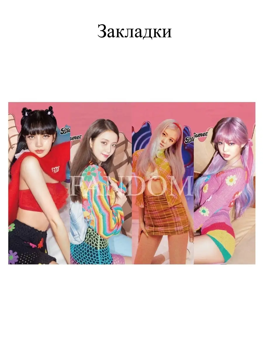 Подарочный набор K-pop Blackpink (К-поп Блэкпинк) FANDOM 45830950 купить в  интернет-магазине Wildberries