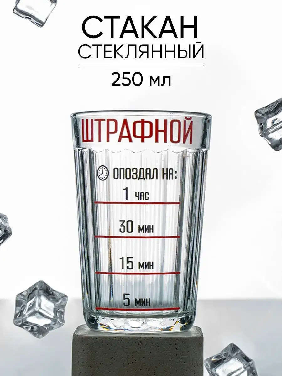 Стакан граненый мерный с надписью подарочный, 250 мл Дорого внимание  45833197 купить в интернет-магазине Wildberries