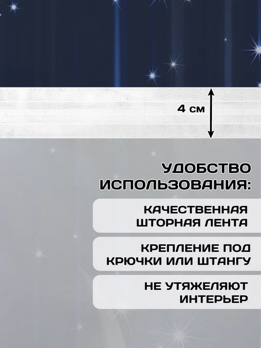 ТамиТекс Фотошторы короткие декоративные, 290х160см с подхватами, 290x160 см, в упаковке 1,2 кг, фото 7