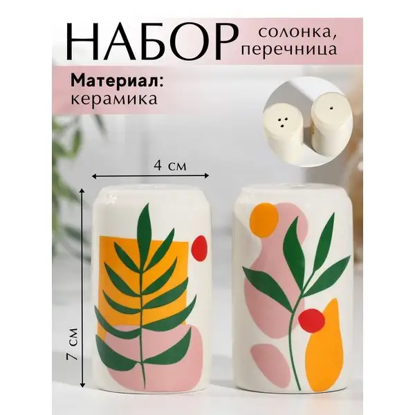 Набор 'Листья', солонка, перечница