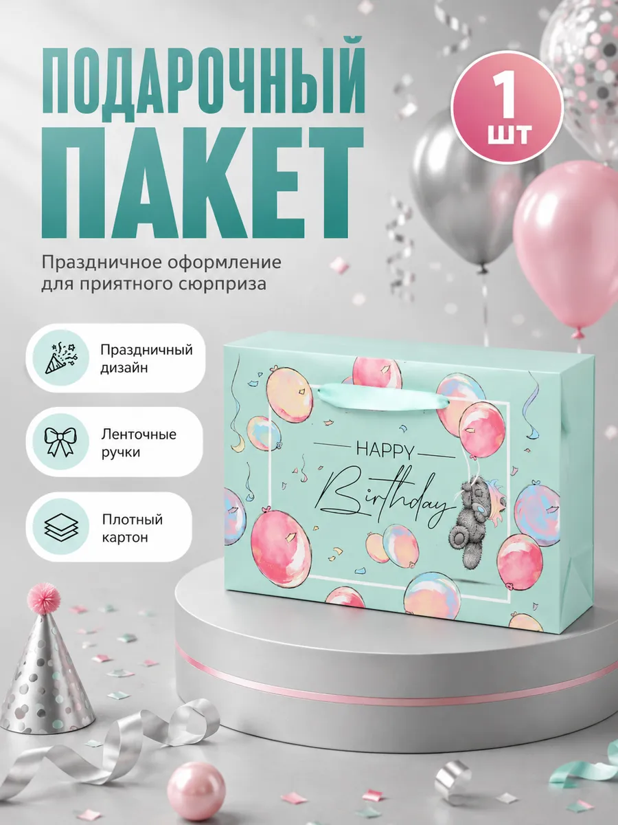 Подарочный пакет коробка С днем рождения 20x28x13 см